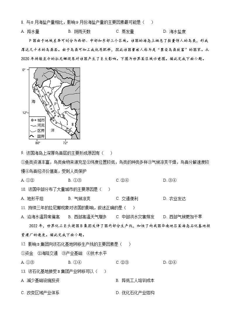 湖南省常德市临澧县第一中学2022-2023学年高二下学期入学考试地理试题无答案第3页
