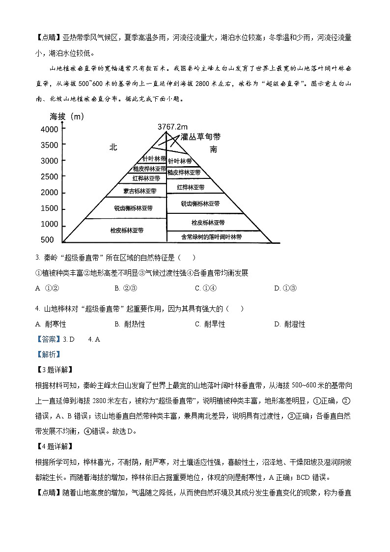 湖南省常德市临澧县第一中学2022-2023学年高二下学期入学考试地理试题含解析第2页