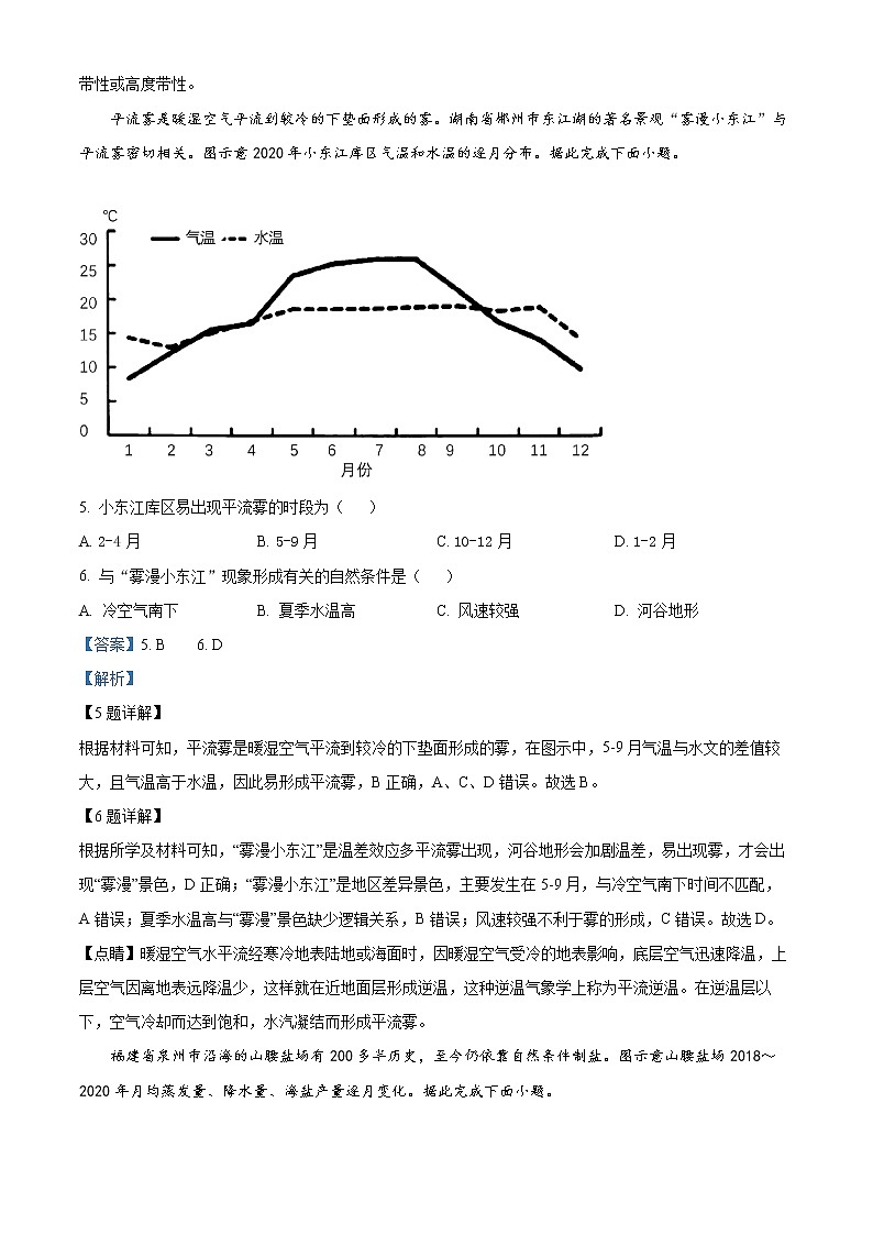 湖南省常德市临澧县第一中学2022-2023学年高二下学期入学考试地理试题含解析第3页