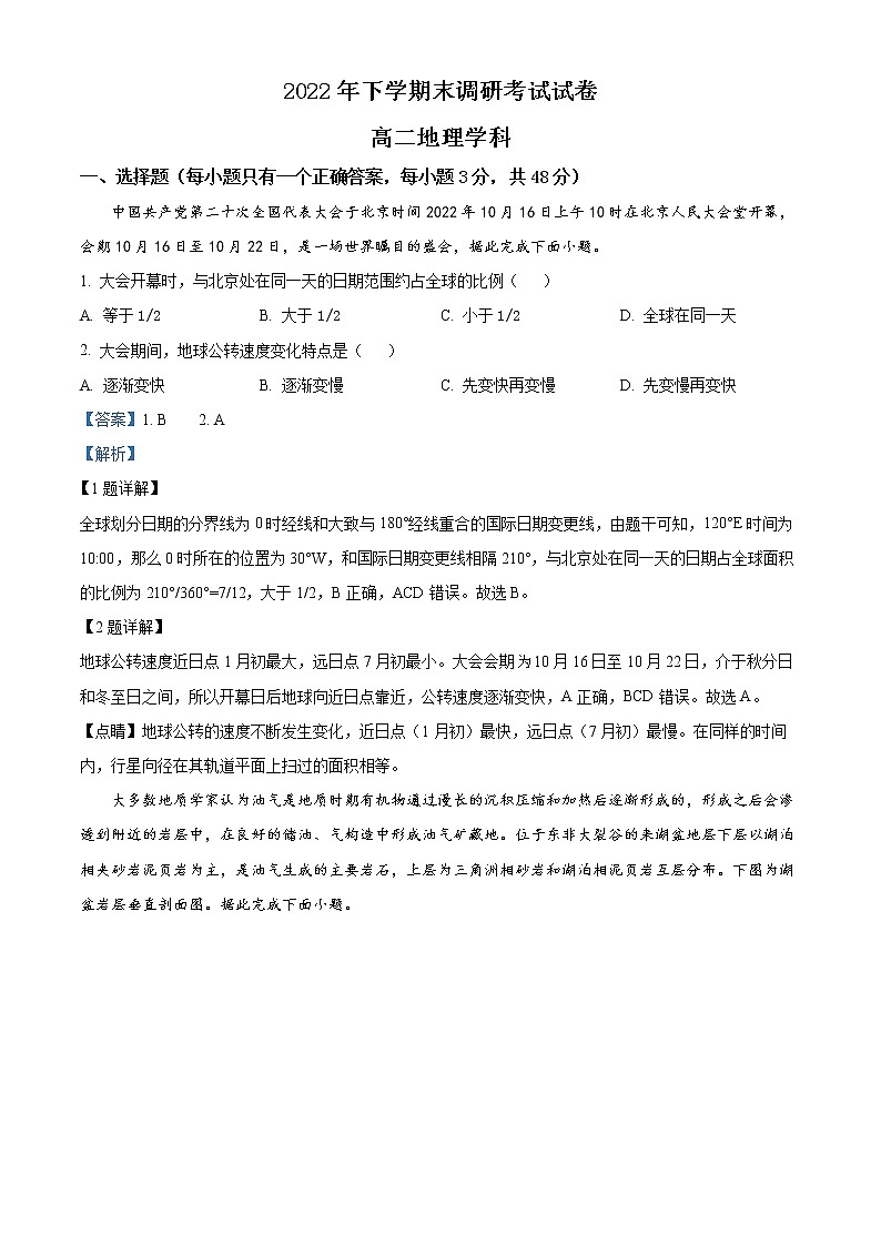 湖南省长沙市浏阳市2022-2023学年高二上学期期末地理试题含解析第1页