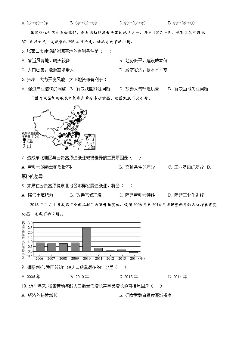 湖南省益阳市2020-2021学年高二上学期期末地理试题无答案第2页