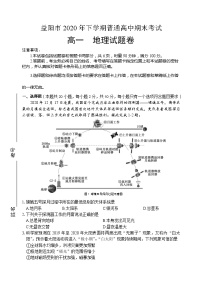 2021益阳高二上学期期末考试地理含答案