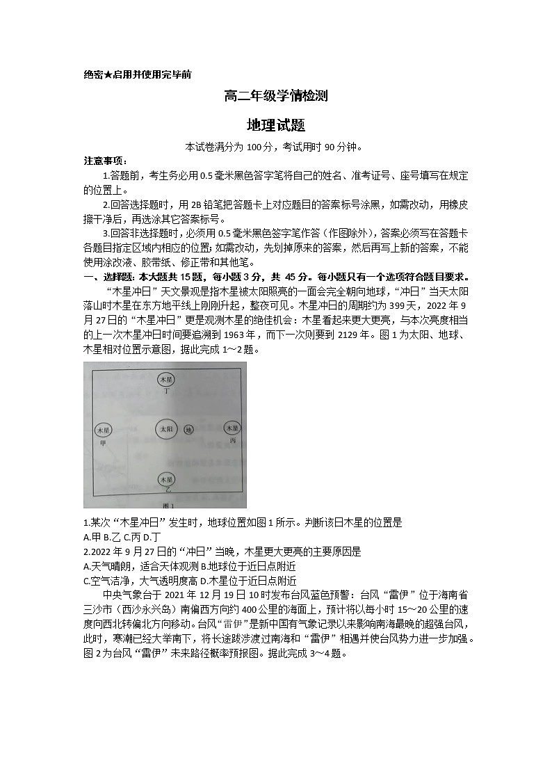 2023济南高二下学期开学（期末考）地理试题含答案01