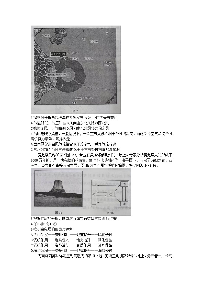 2023济南高二下学期开学（期末考）地理试题含答案02