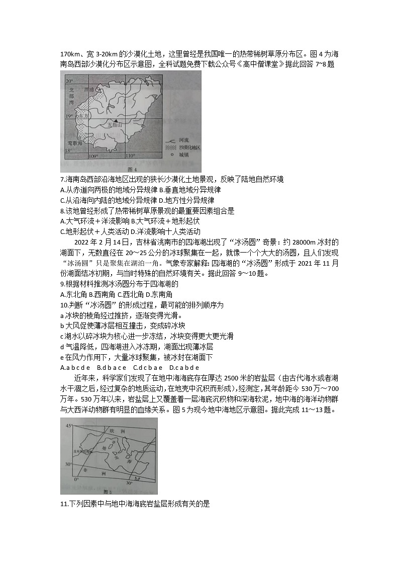 2023济南高二下学期开学（期末考）地理试题含答案03