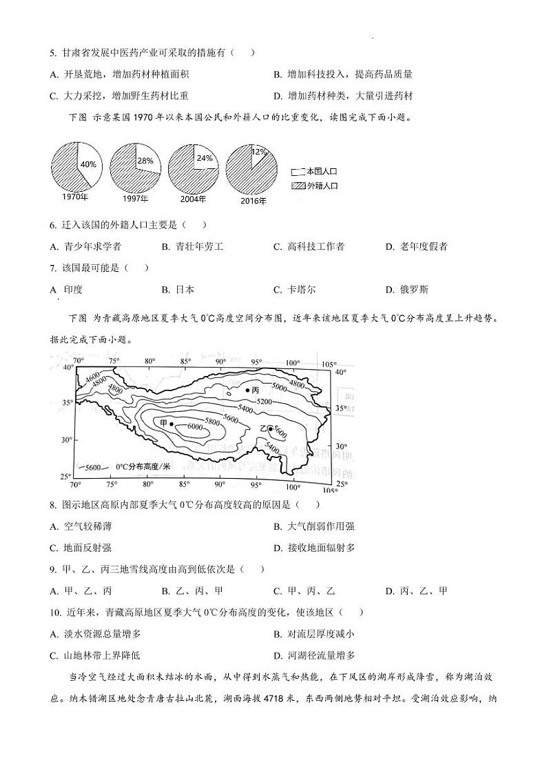 贵州省贵阳市普通中学2022-2023学年高三上学期期末监测考试地理试卷及答案第2页