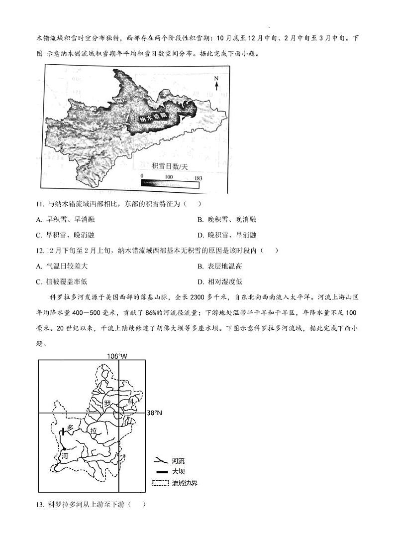 贵州省贵阳市普通中学2022-2023学年高三上学期期末监测考试地理试卷及答案第3页