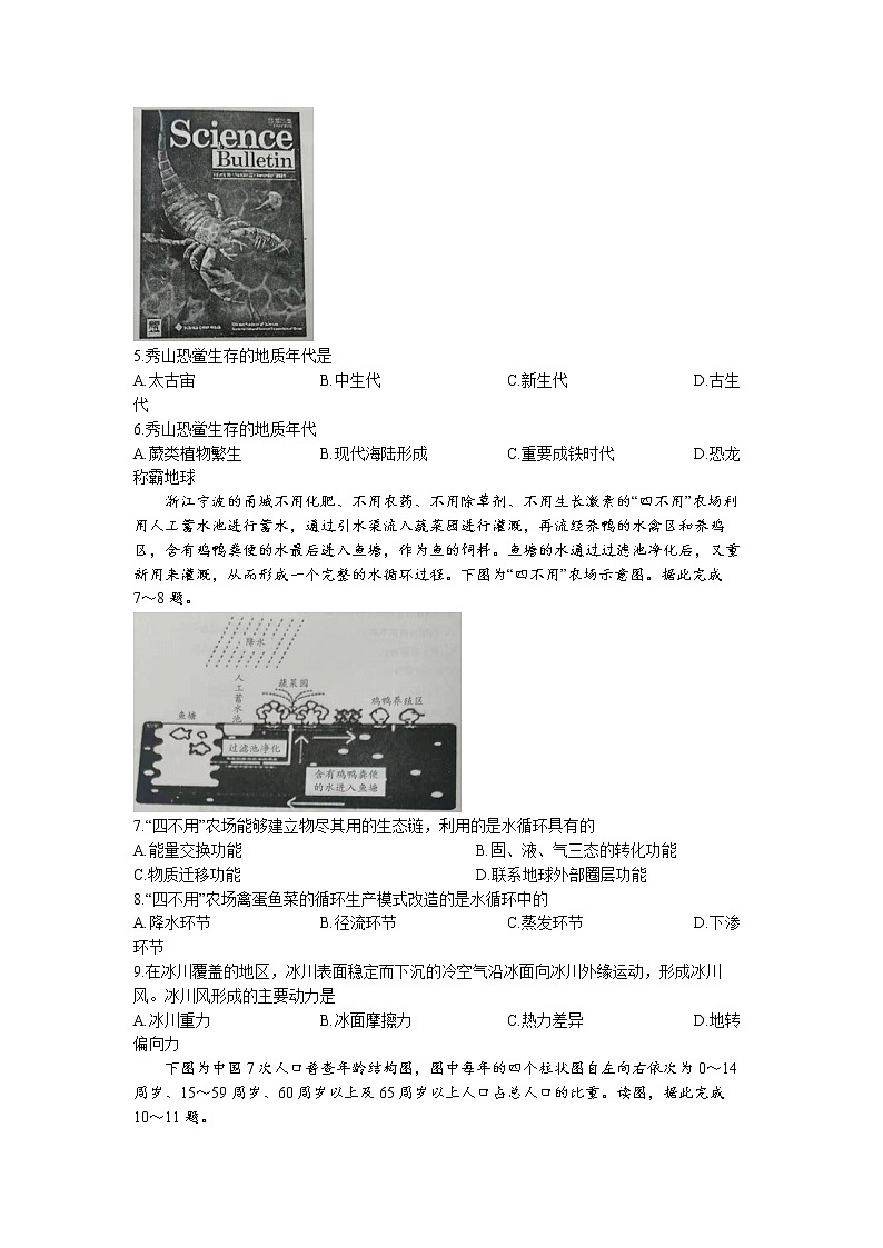 广东省茂名市电白区2021-2022学年高二下学期期中地理试题（合格性）第2页