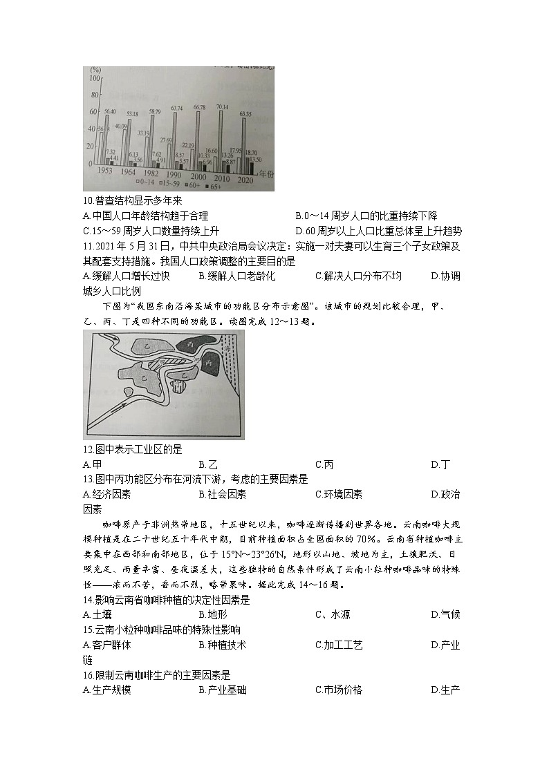 广东省茂名市电白区2021-2022学年高二下学期期中地理试题（合格性）第3页