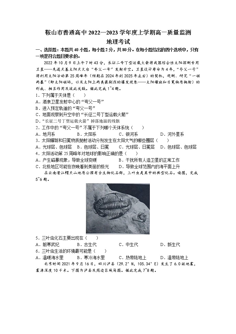 辽宁省鞍山市2022-2023学年高一上学期期末地理试题01