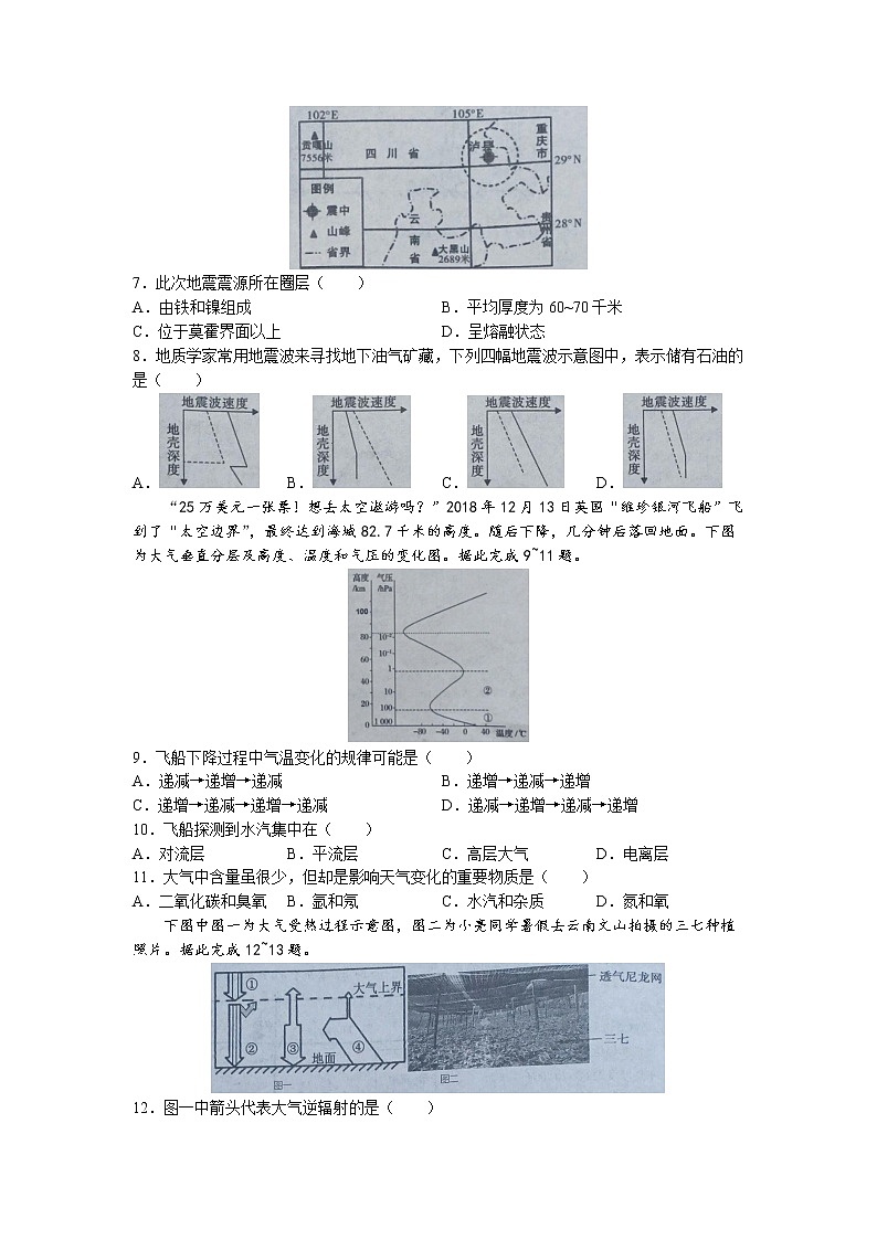 辽宁省鞍山市2022-2023学年高一上学期期末地理试题02
