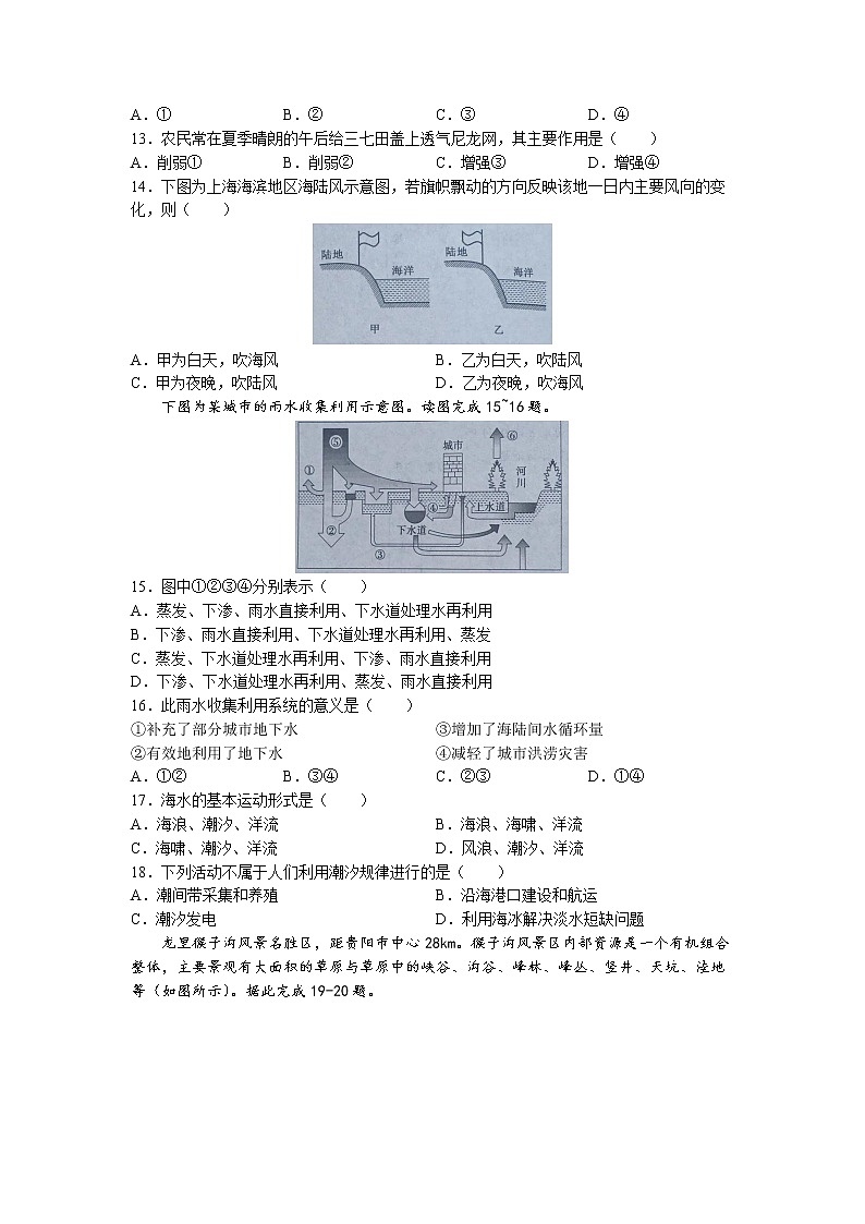 辽宁省鞍山市2022-2023学年高一上学期期末地理试题03