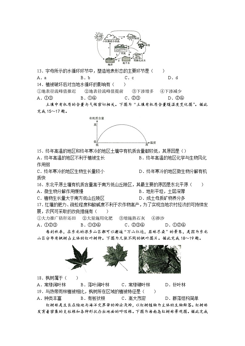 陕西省渭南市临渭区2022-2023学年高一上学期期末地理试题第3页
