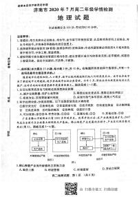 2019-2020学年山东省济南市高二下学期7月学情检测地理试题 PDF版