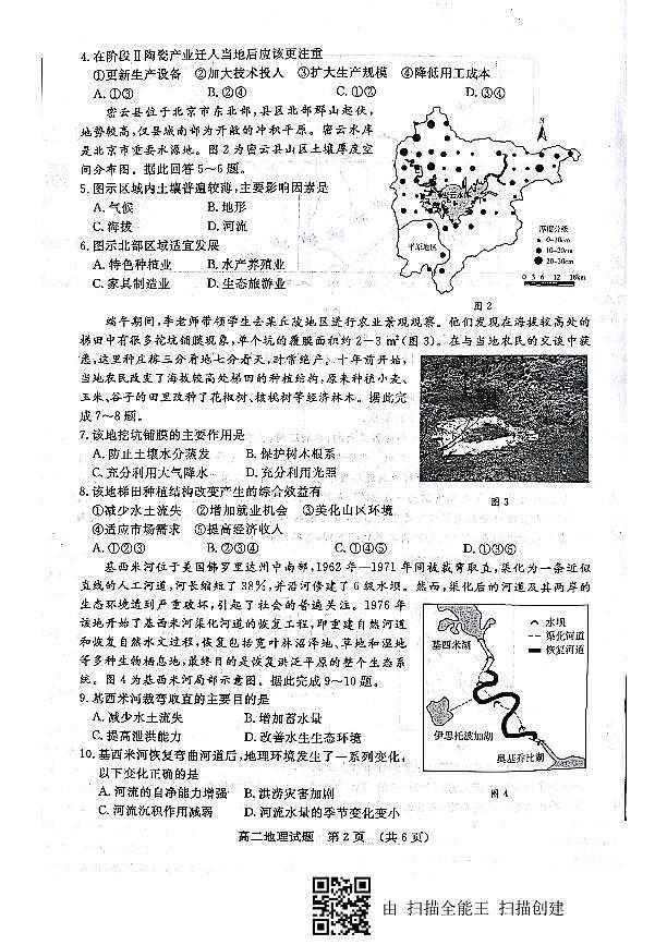 2019-2020学年山东省济南市高二下学期7月学情检测地理试题 PDF版02
