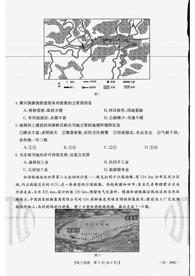 2023辽宁省金太阳高三下学期二月月考【联考（296C）】地理试卷及答案第2页