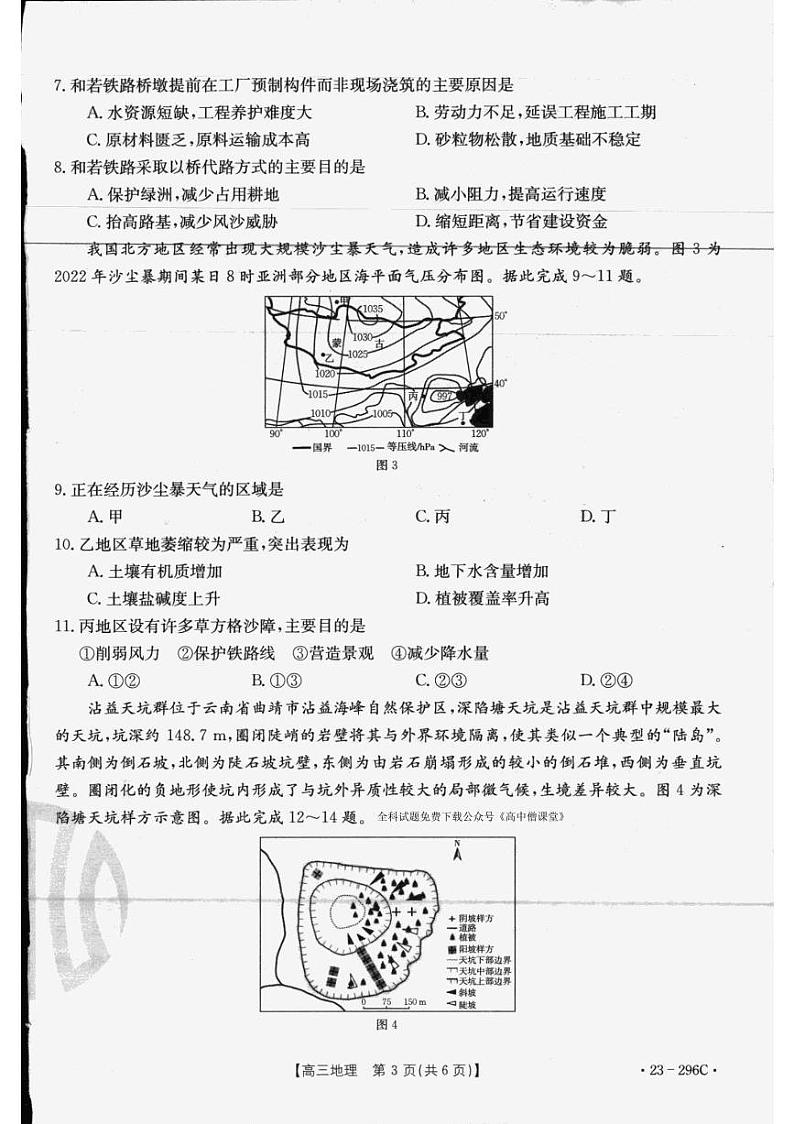 2023辽宁省金太阳高三下学期二月月考【联考（296C）】地理试卷及答案第3页
