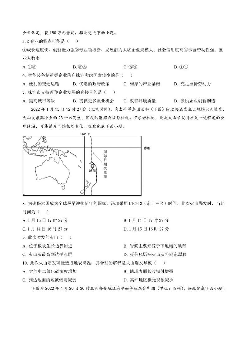 安徽省淮北市2023届高三下学期高考一模试题（2月）地理试题含答案02