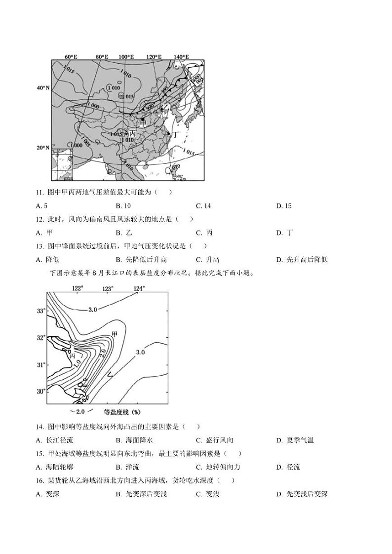 安徽省淮北市2023届高三下学期高考一模试题（2月）地理试题含答案03