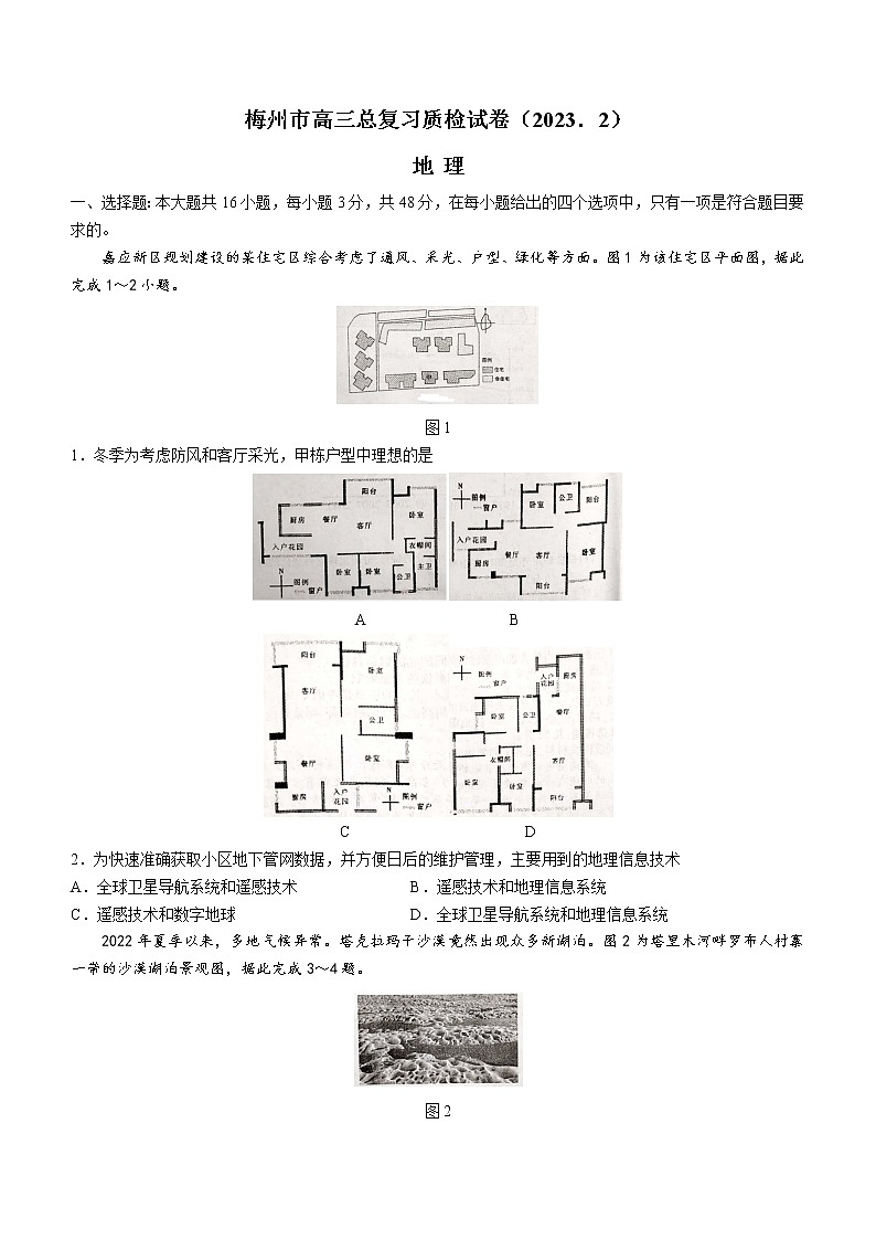 2023梅州高三下学期2月总复习质检（一模）地理含答案第1页