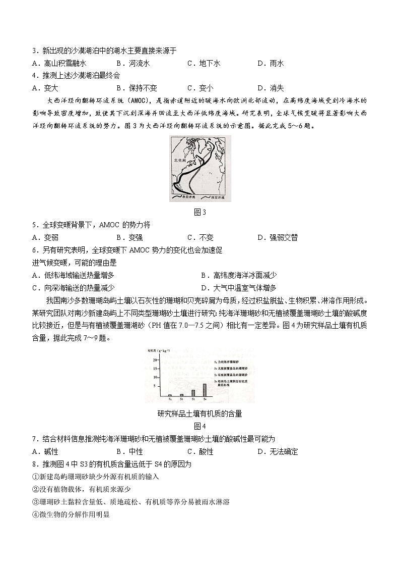 2023梅州高三下学期2月总复习质检（一模）地理含答案第2页