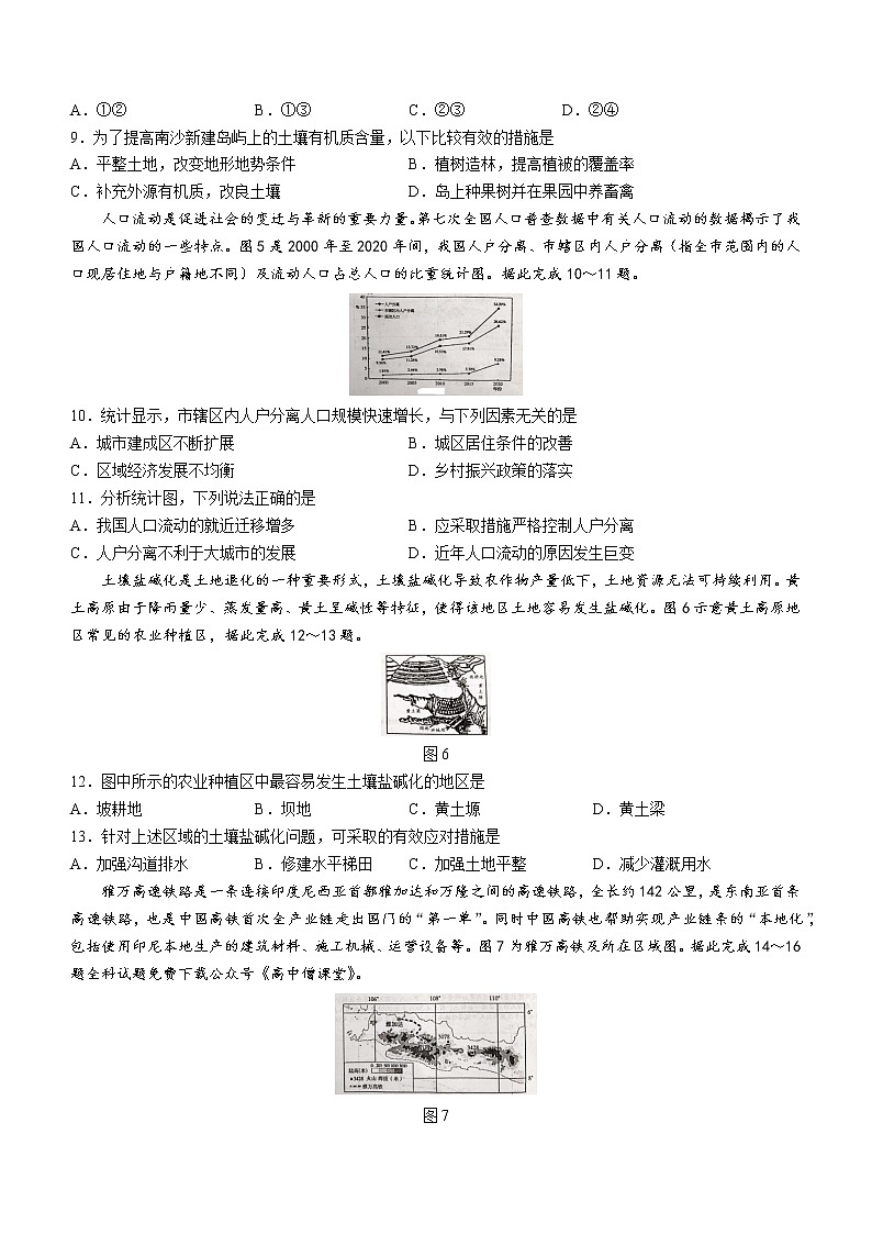 2023梅州高三下学期2月总复习质检（一模）地理含答案第3页
