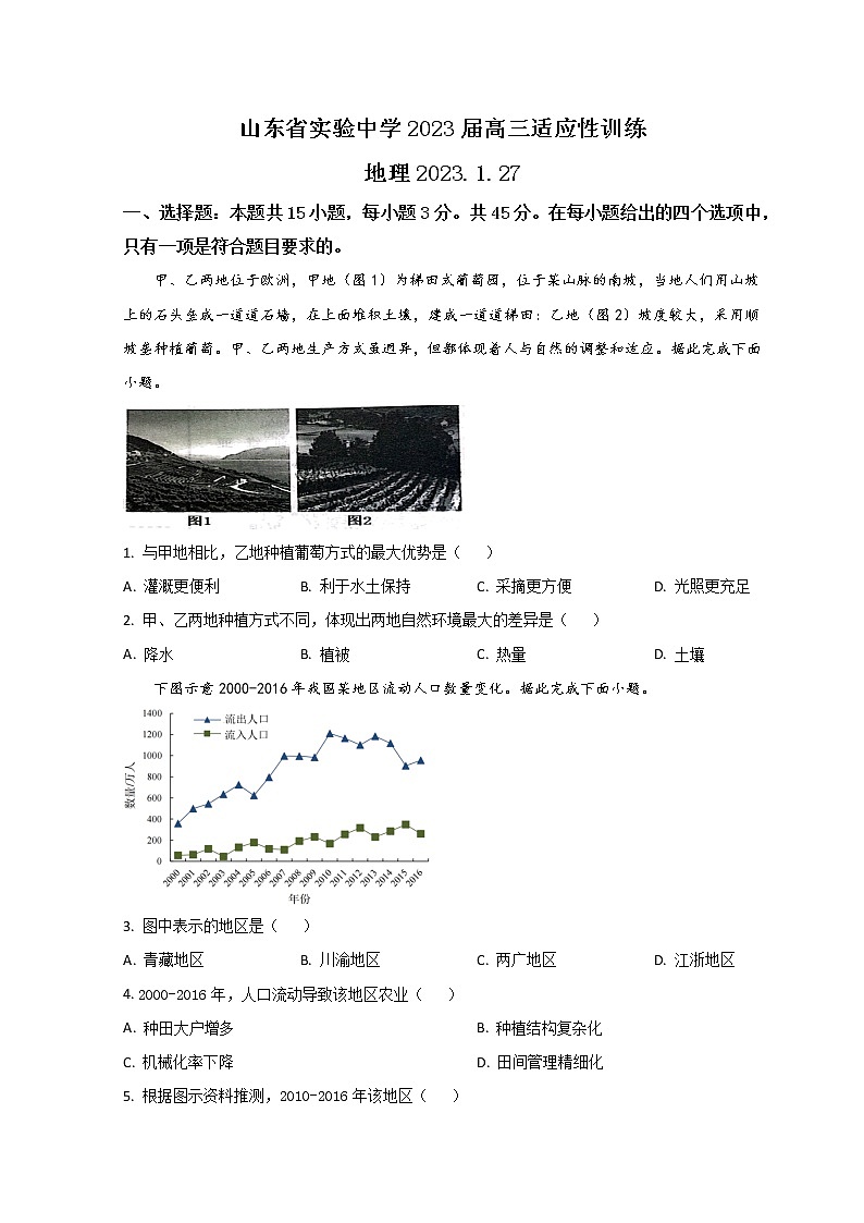 2023山东省实验中学高三下学期开学考试地理试题含答案01