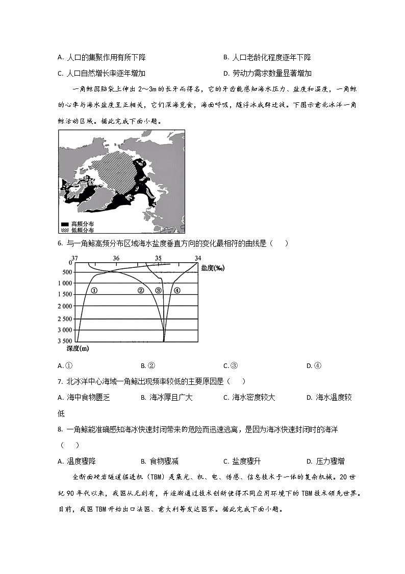 2023山东省实验中学高三下学期开学考试地理试题含答案02