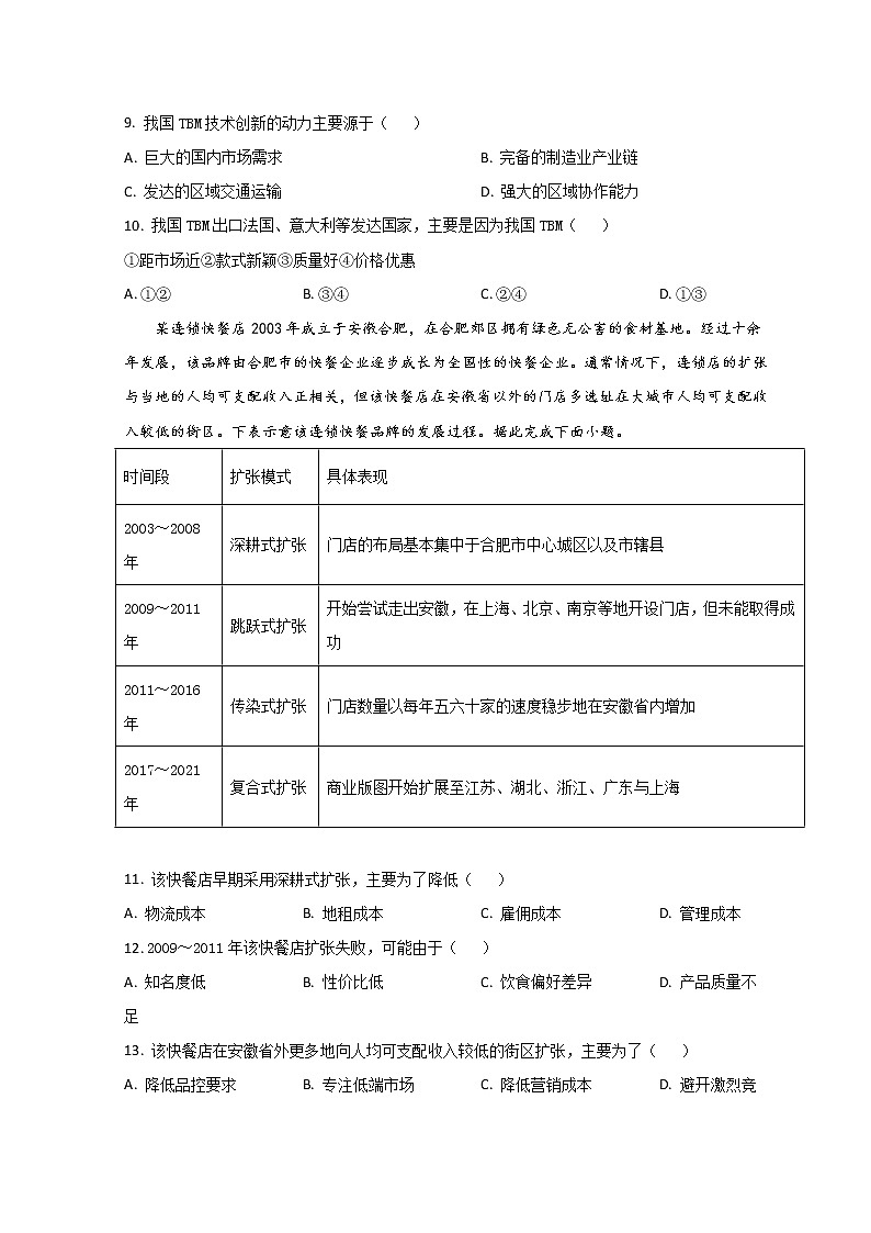 2023山东省实验中学高三下学期开学考试地理试题含答案03