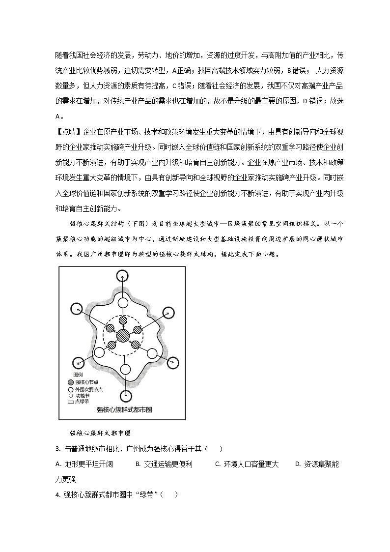 2023济南高三下学期学情检测（一模）地理试题含解析02