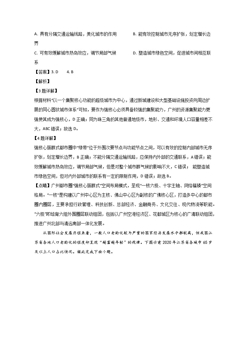 2023济南高三下学期学情检测（一模）地理试题含解析03