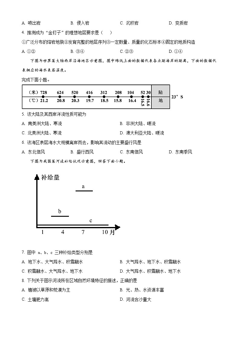 浙江省舟山市2022-2023学年高二上学期期末（开学考试）地理试题无答案第2页