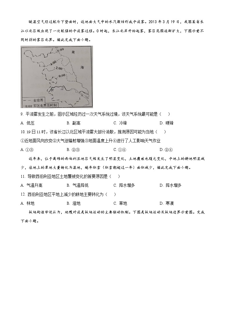 浙江省舟山市2022-2023学年高二上学期期末（开学考试）地理试题无答案第3页