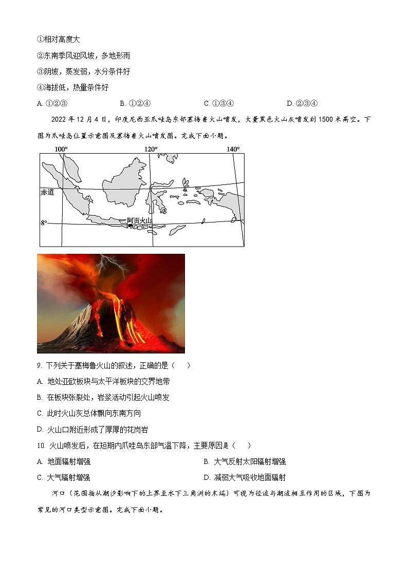 浙江省宁波市九校2022-2023学年高二上学期期末地理试题无答案第3页