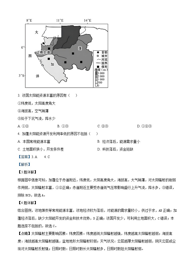 浙江省宁波市九校2022-2023学年高二上学期期末地理试题含解析第2页