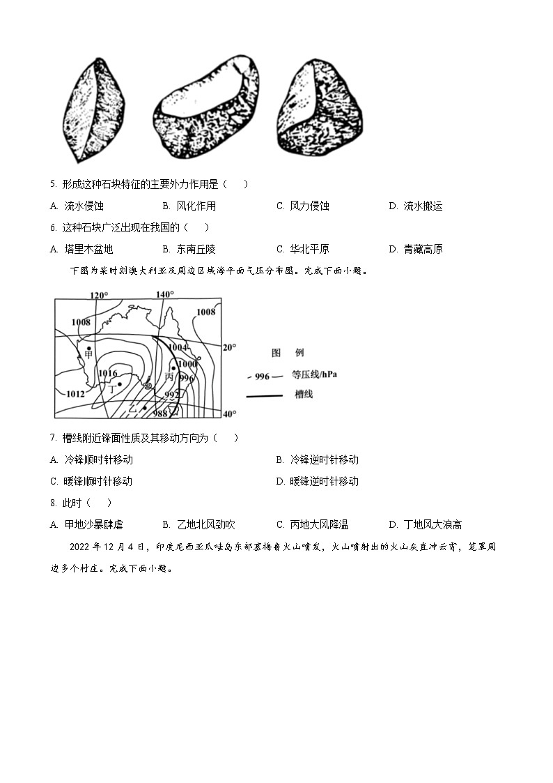 2023嘉兴高二上学期期末考试地理含解析02