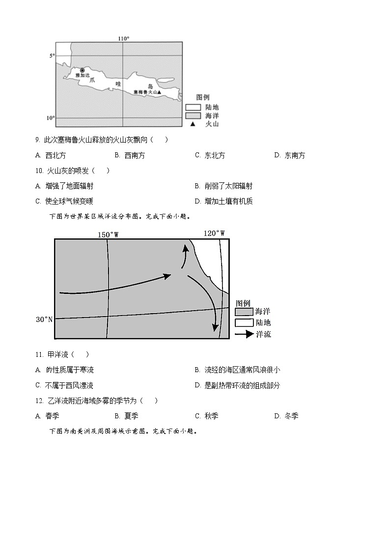 2023嘉兴高二上学期期末考试地理含解析03