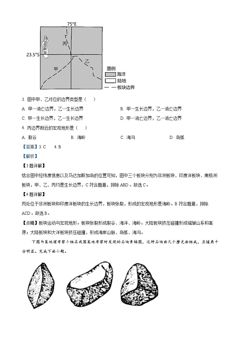 2023嘉兴高二上学期期末考试地理含解析02
