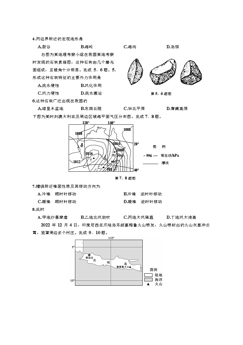 2023嘉兴高二上学期期末考试地理含答案02