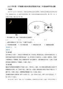 2023杭州周边四校高二上学期期末考试地理含解析