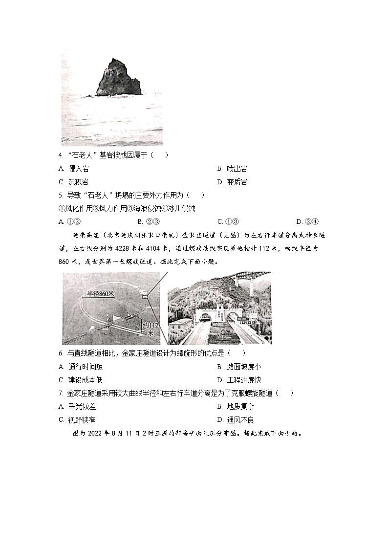 2023沧州高二上学期期末地理试题含答案02