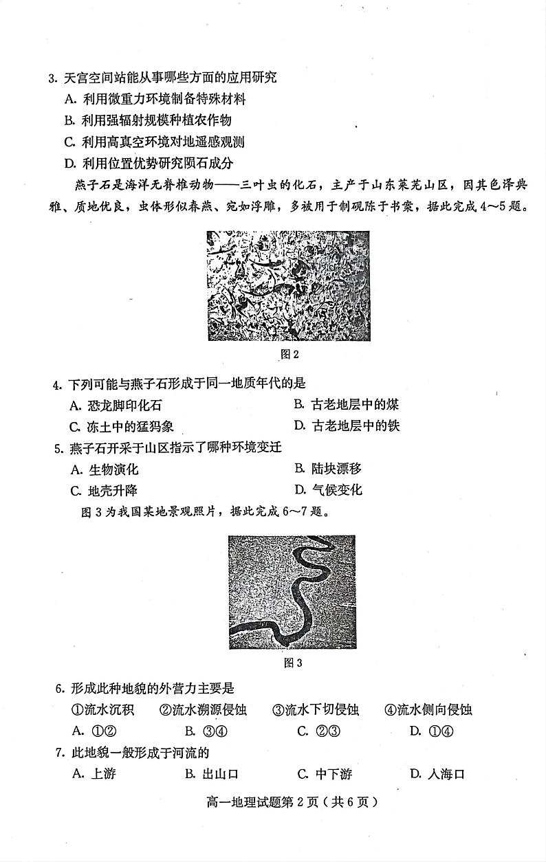 2023保定高一上学期期末考试地理PDF版含答案02