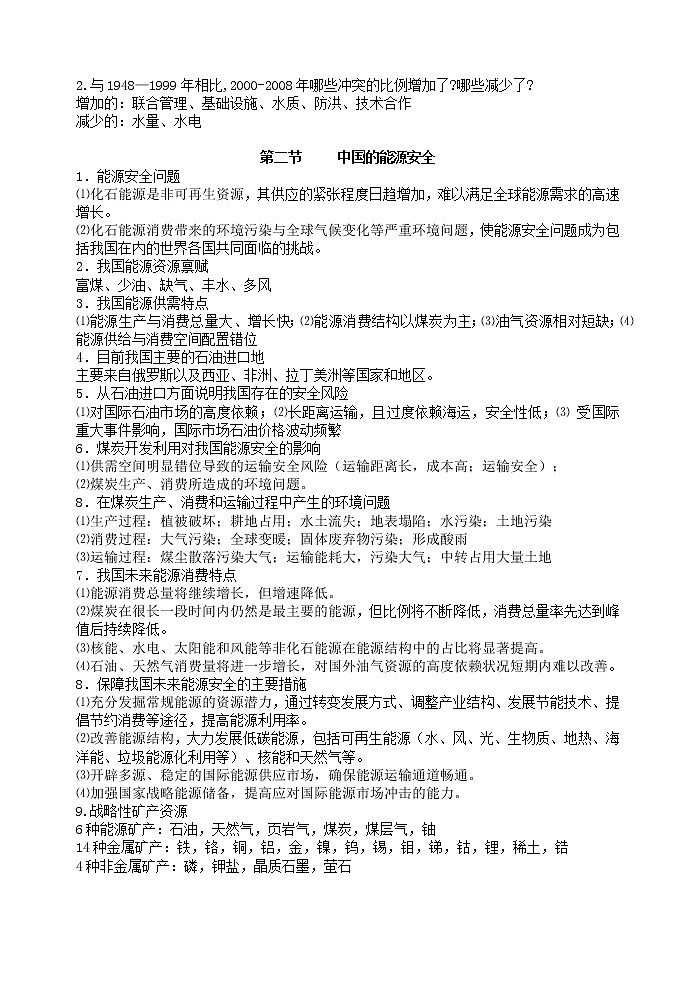 2019人教版选择性必修三第二章资源安全与国家安全背诵学案第3页