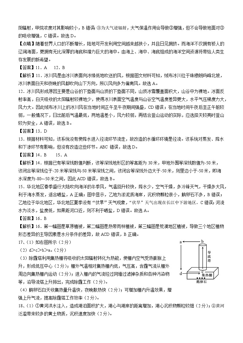 湖南省衡阳市第八中学2022-2023学年高一下学期开学考试地理答案第2页