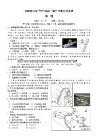 2023衡阳八中高一下学期开学考试地理含答案