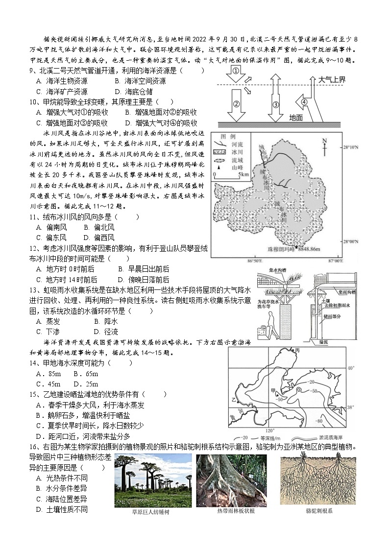 2023衡阳八中高一下学期开学考试地理含答案02