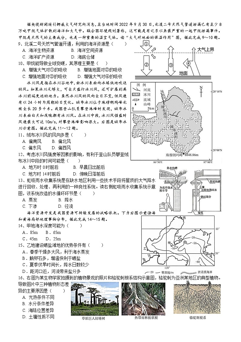 湖南省衡阳市第八中学2022-2023学年高一下学期开学考试地理试题第2页