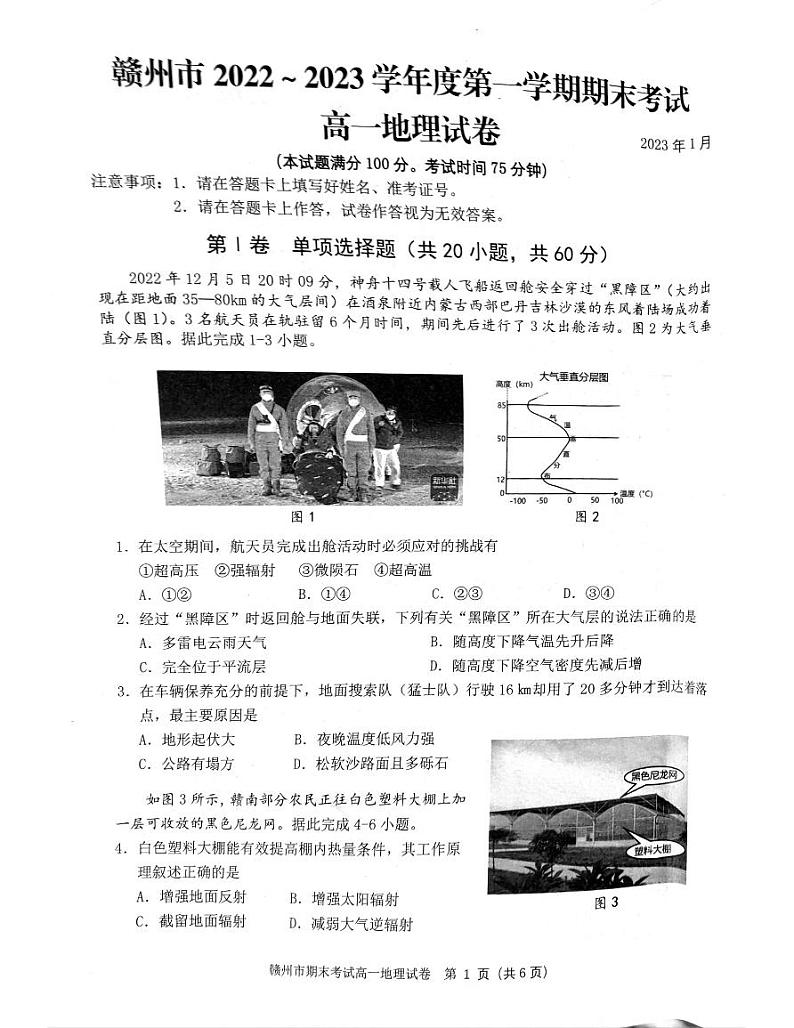 2023赣州度第一学期期末考试高一地理试题PDF版含答案01
