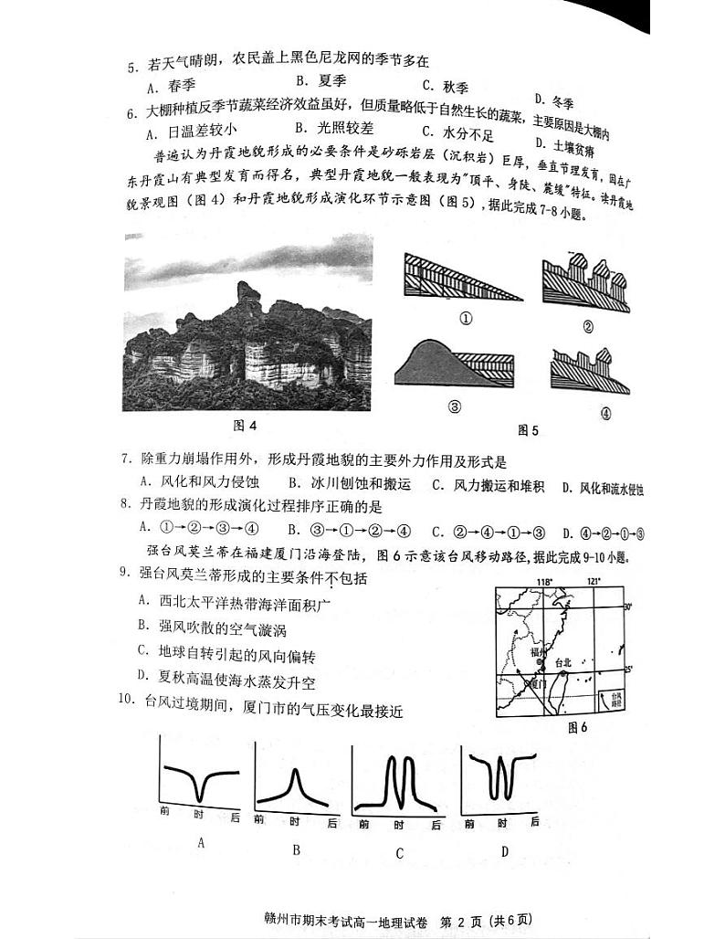 2023赣州度第一学期期末考试高一地理试题PDF版含答案02