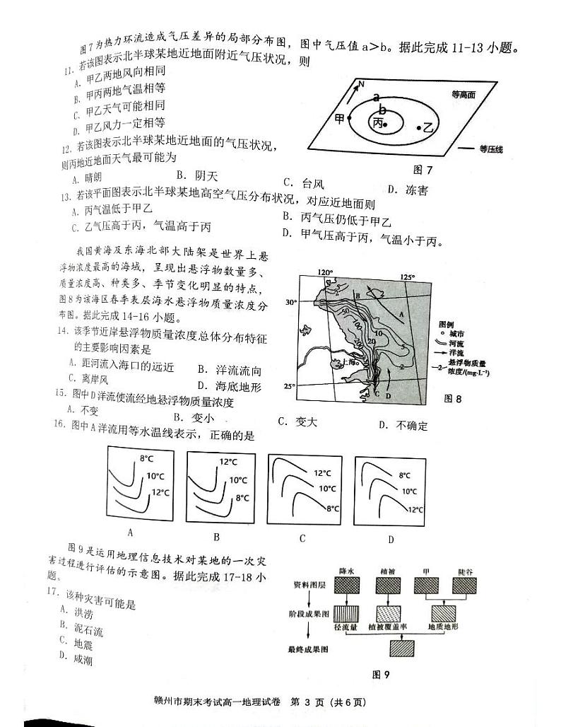 2023赣州度第一学期期末考试高一地理试题PDF版含答案03